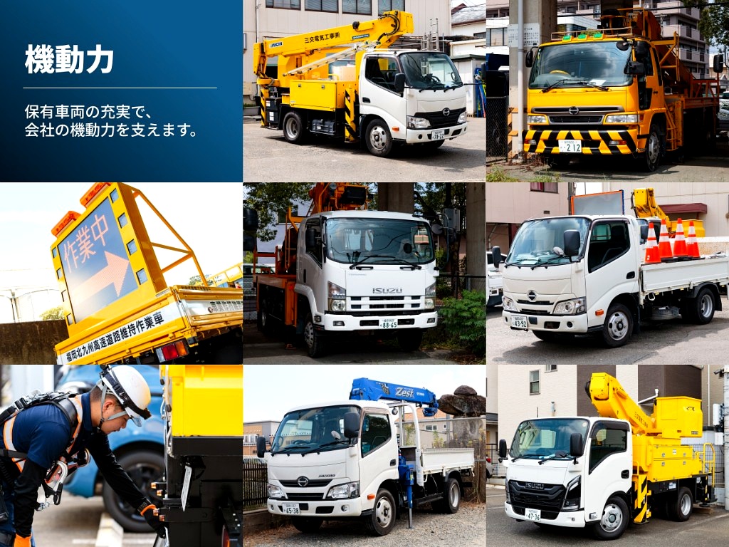 機動力 — 高所作業車・建柱車・道路規制標識車など保有車両の写真コラージュ