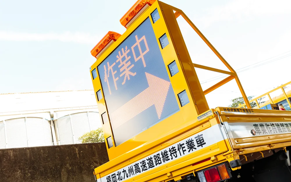 自社保有の特殊車両