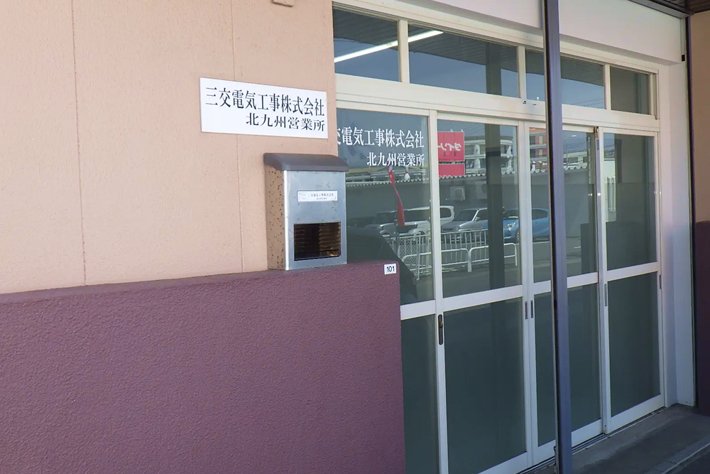 北九州営業所 外観