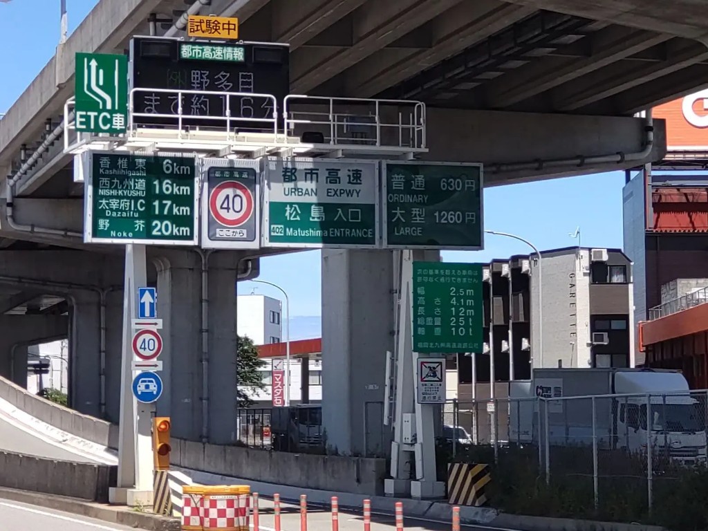 都市高速・松島入口の道路情報板と可変速度標識